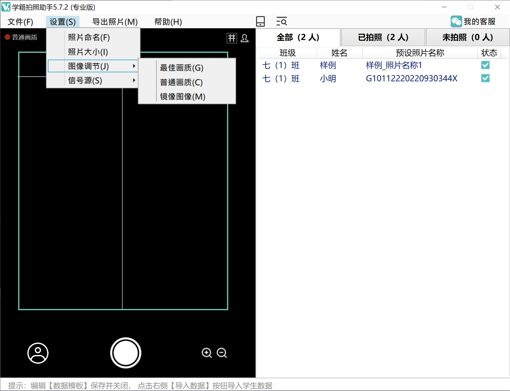 学籍拍照助手界面预览