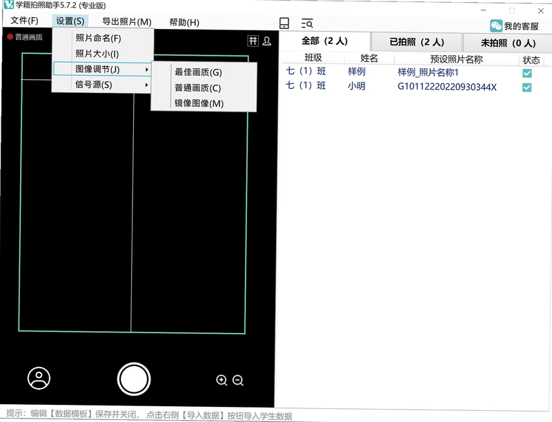 学籍拍照助手pc版预览图