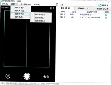 学籍拍照助手pc版预览图