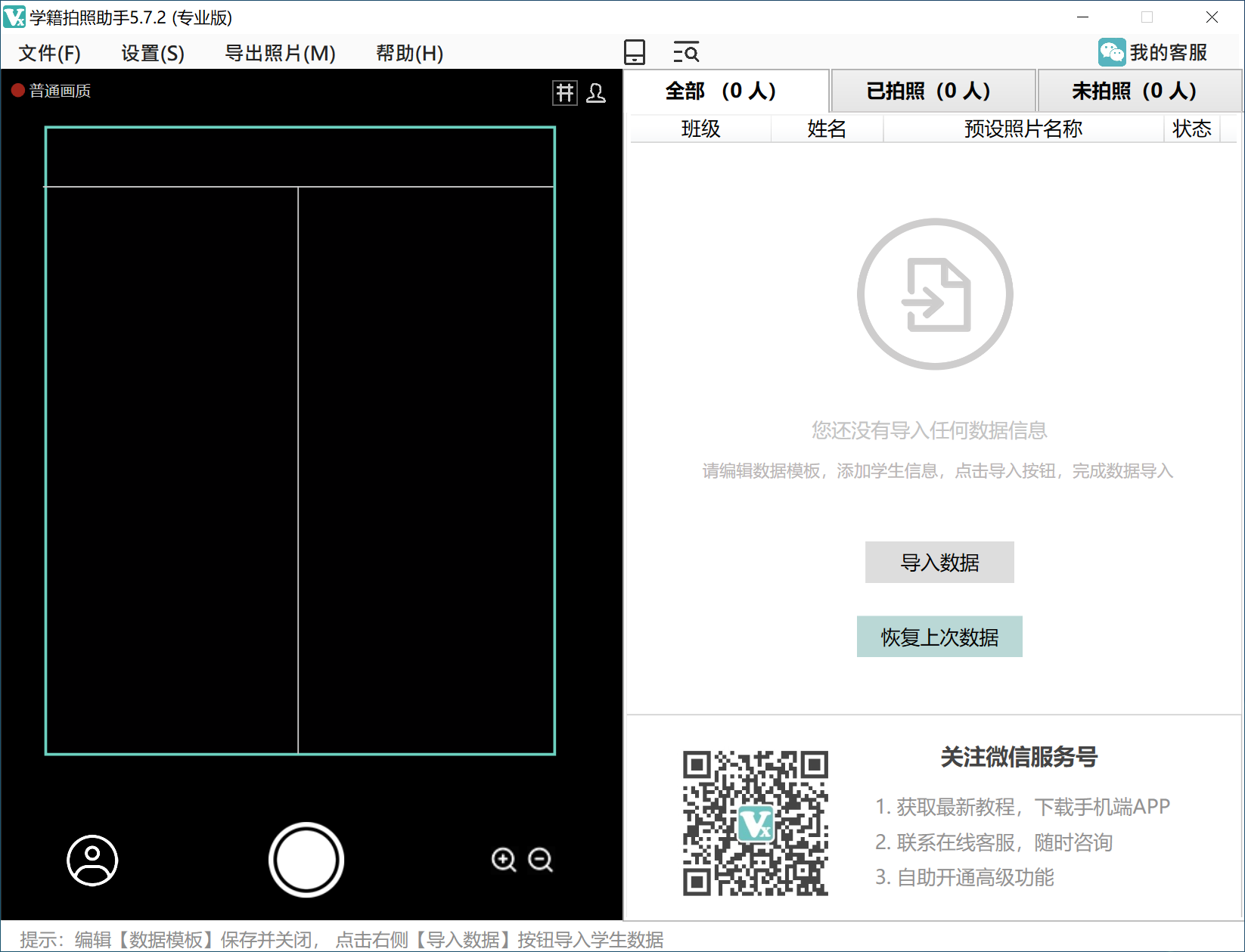 软件运行界面