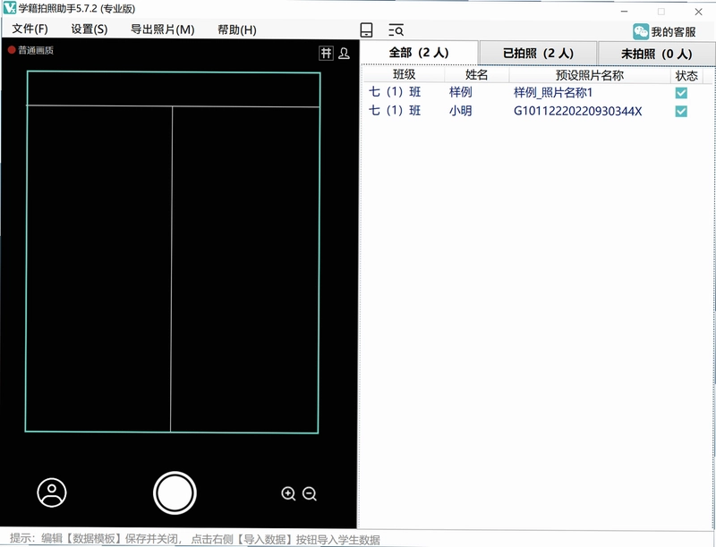 学籍拍照助手pc版预览图