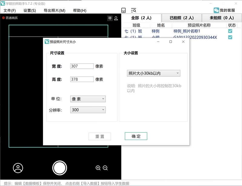 学籍拍照助手pc版预览图