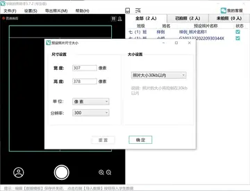 学籍拍照助手pc版预览图