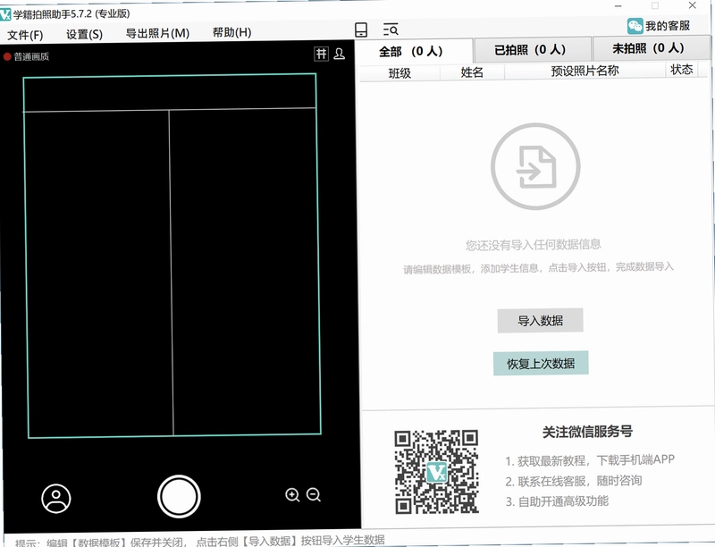 学籍拍照助手pc版预览图