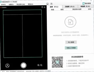 学籍拍照助手pc版预览图