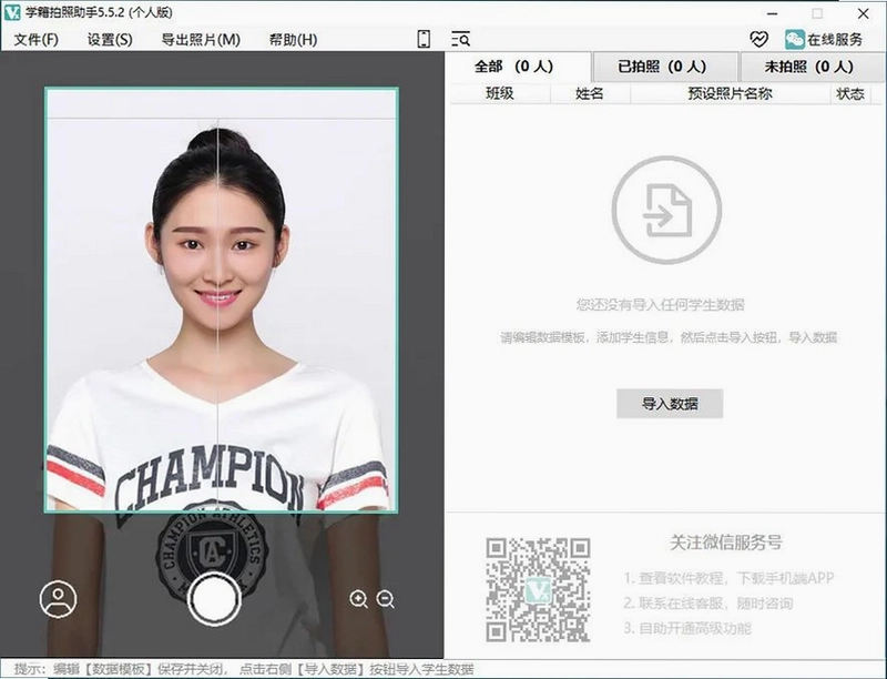 学籍拍照助手pc版预览图