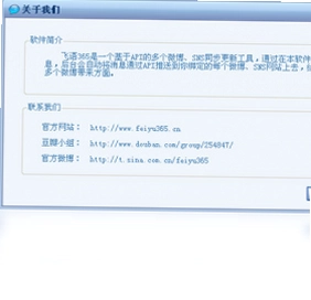 飞语365软件预览图