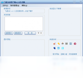 飞语365快捷键设置