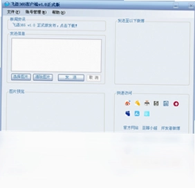 飞语365软件预览图