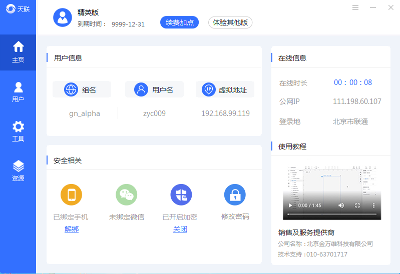 天联电脑版界面预览