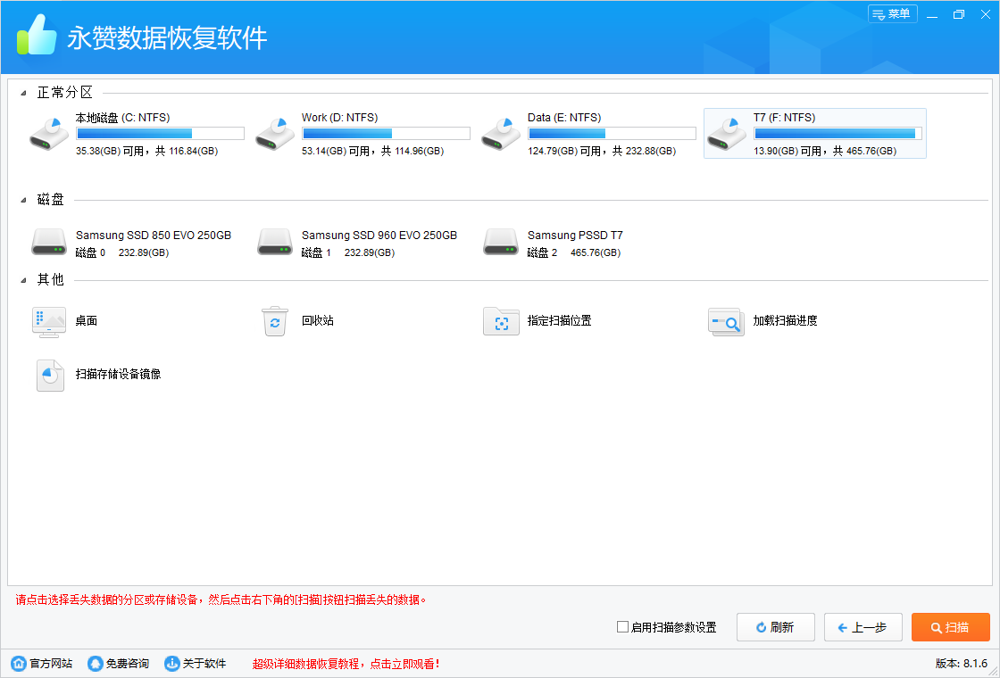 永赞数据恢复软件文件预览