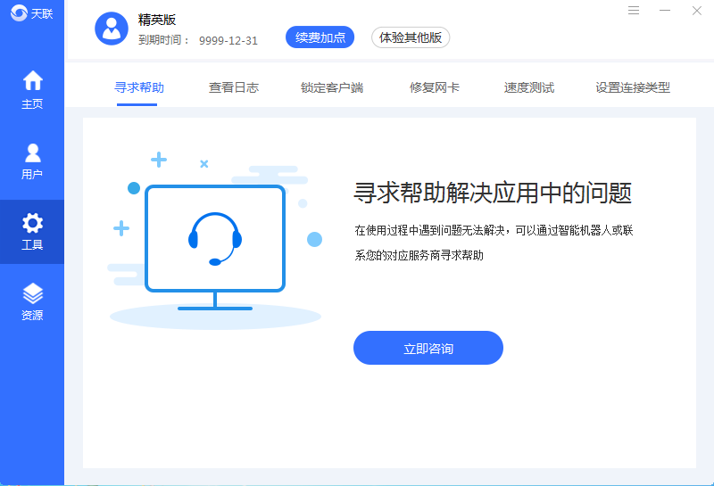 天联电脑版组网示意图