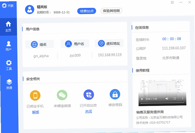 天联软件预览图