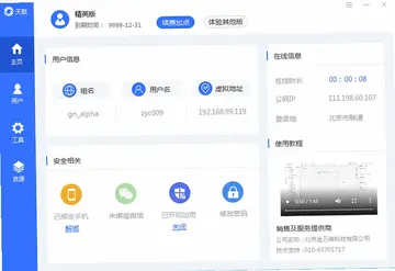 天联软件预览图