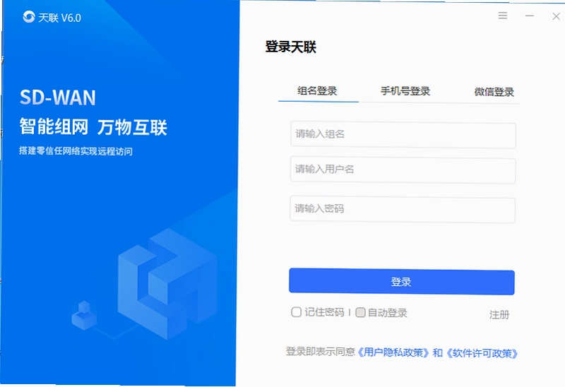 天联软件预览图