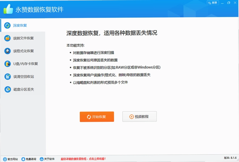 永赞数据恢复软件预览图
