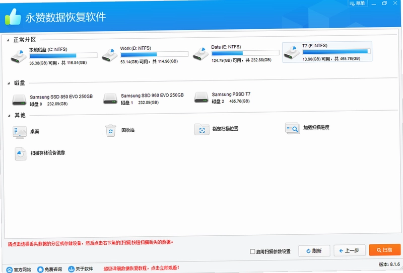 永赞数据恢复软件预览图