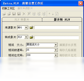 Extra.FLV功能展示