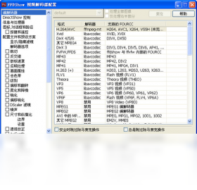 FFDShow Decoder设置
