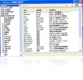FFDShow Decoder电脑版预览图
