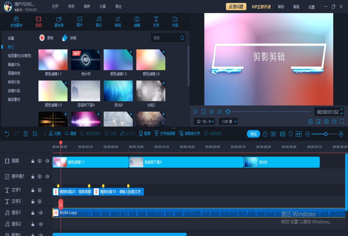 爱拍剪影电脑版界面预览