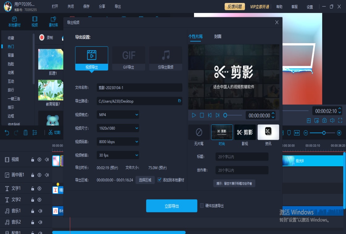 爱拍剪影剪辑界面