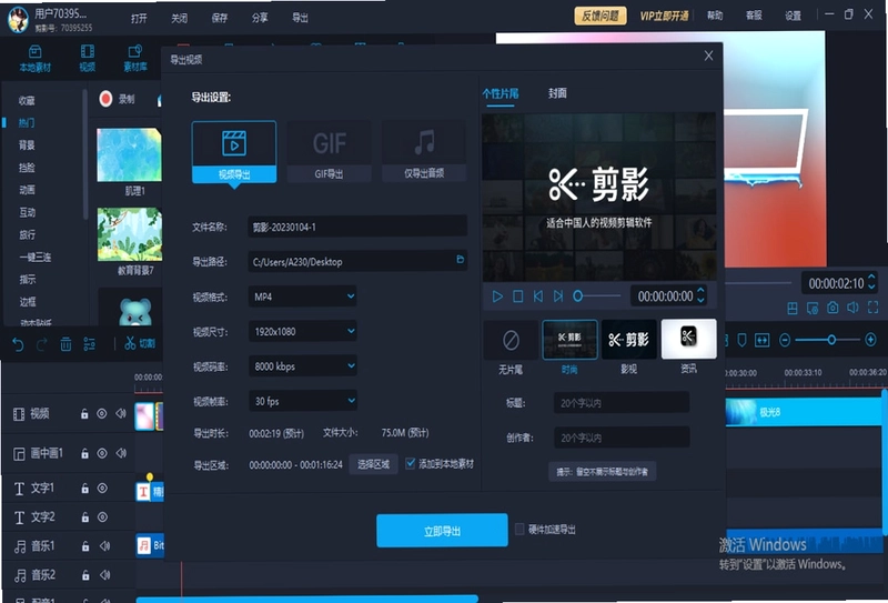 爱拍剪影电脑版预览图