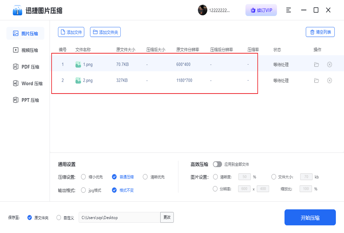 迅捷图片压缩功能界面