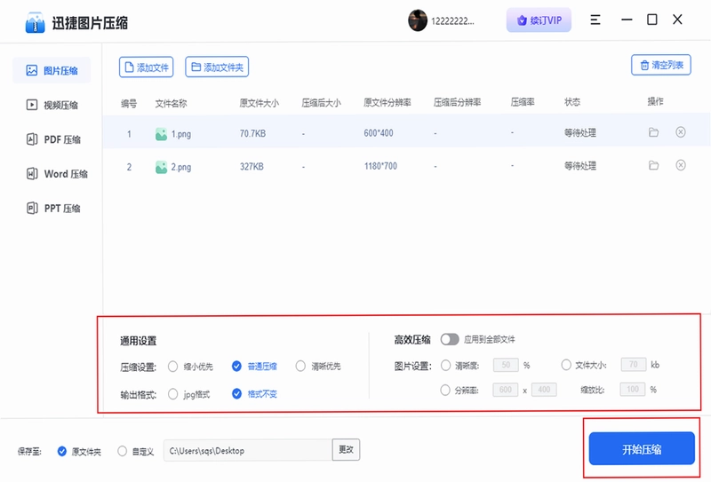 迅捷图片压缩预览图