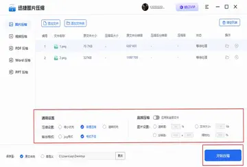 迅捷图片压缩预览图
