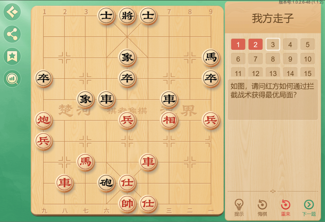 棋者象棋电脑版界面