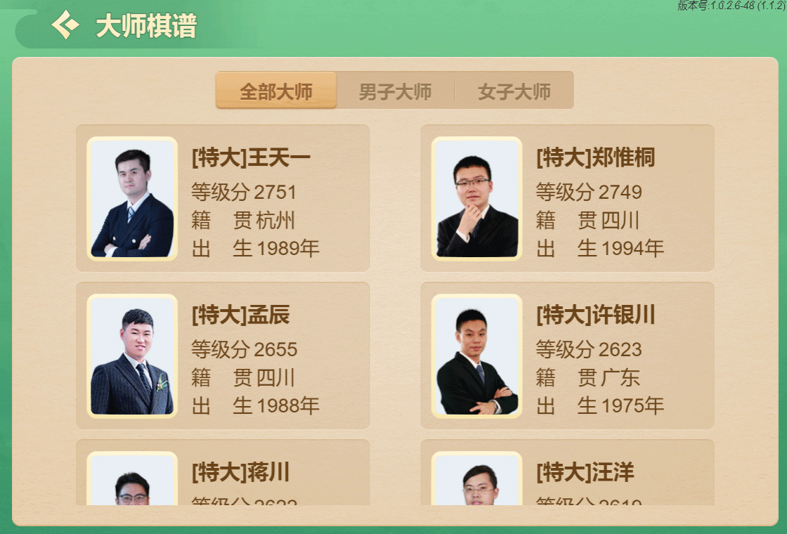 棋者象棋注册界面