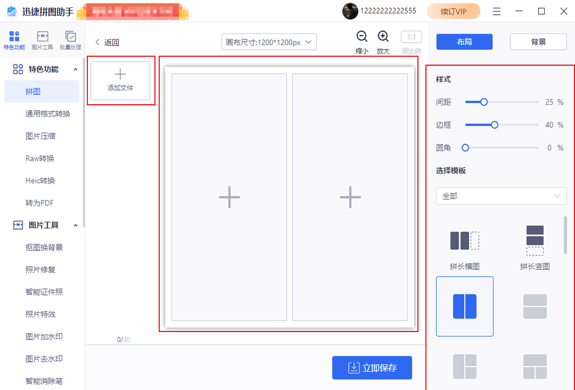 迅捷拼图助手快捷键