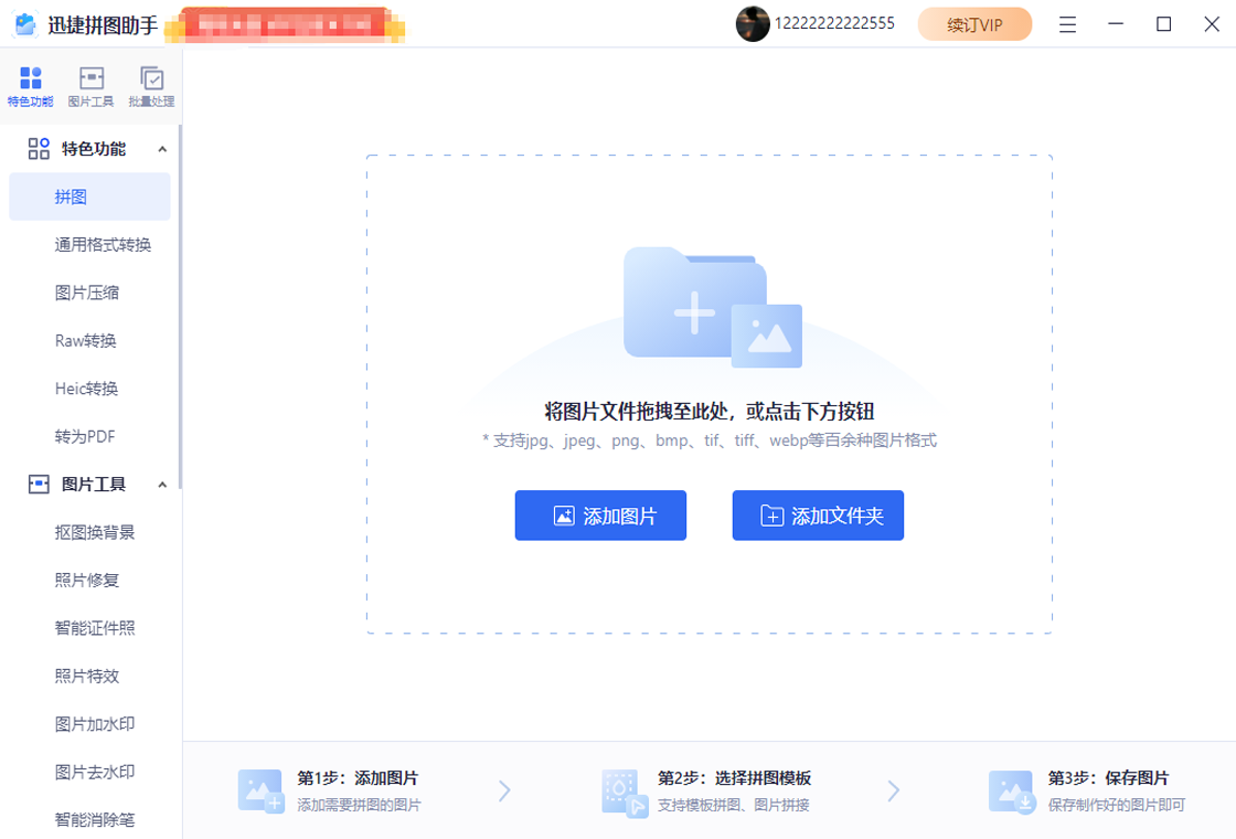 迅捷拼图助手配置需求