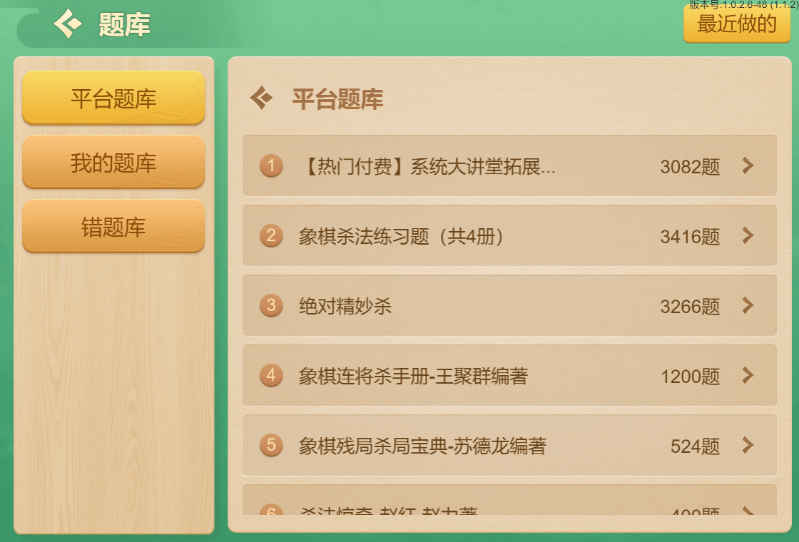 棋者象棋象棋对局界面
