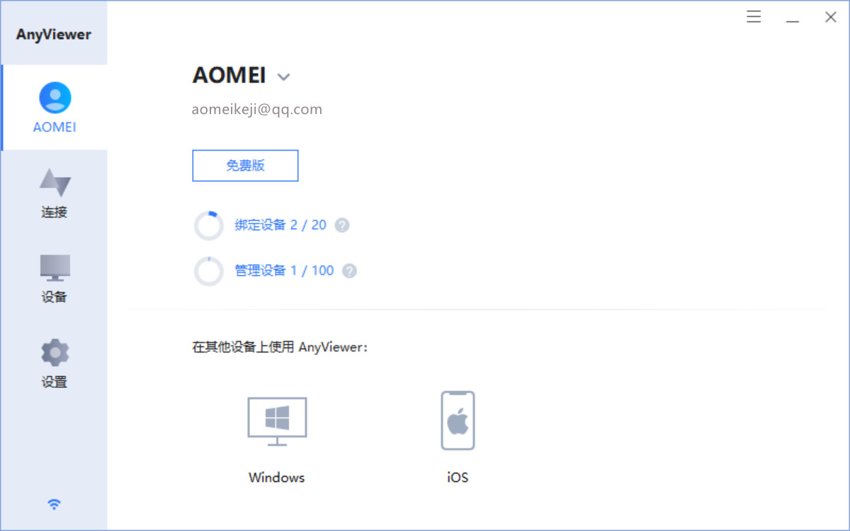 AnyViewer远程控制界面