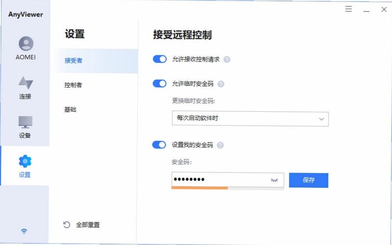 AnyViewer远程控制软件预览图
