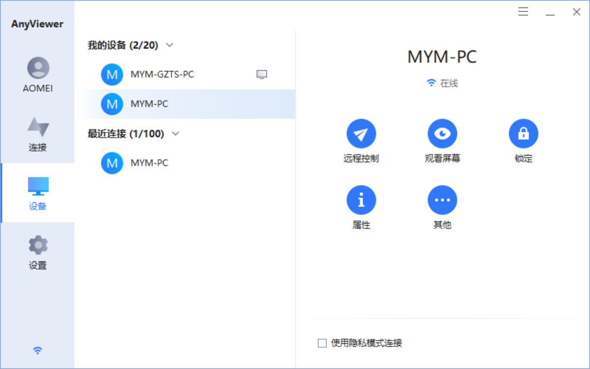 AnyViewer文件传输功能