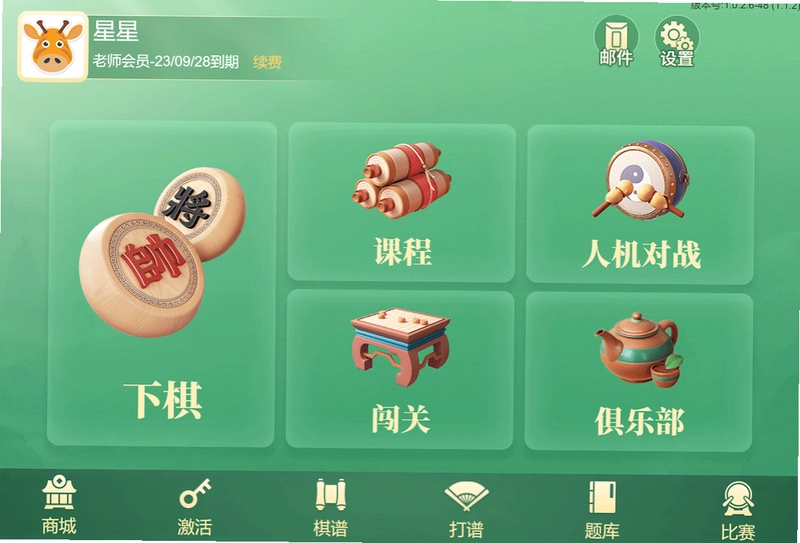 棋者象棋最新版预览图