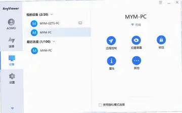 AnyViewer远程控制软件预览图