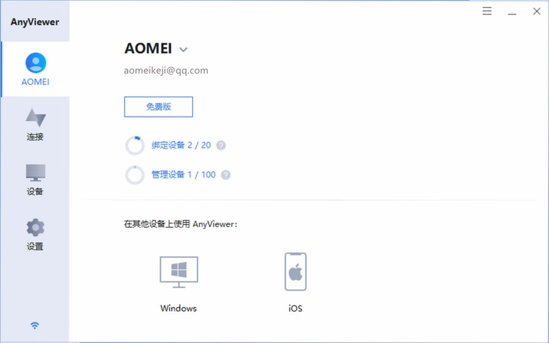 AnyViewer远程控制软件预览图