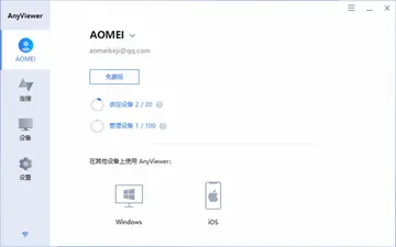 AnyViewer远程控制软件预览图