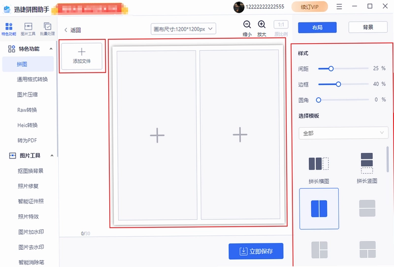 迅捷拼图助手软件预览图