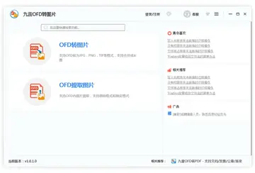 九雷OFD转图片最新版预览图