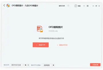 九雷OFD转图片最新版预览图
