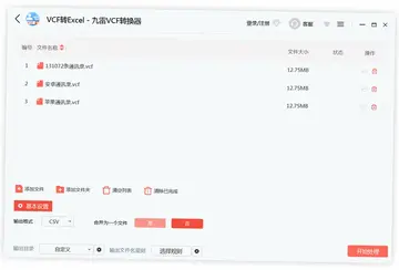 九雷VCF转换器预览图