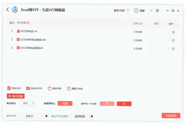 九雷VCF转换器预览图