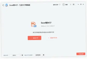 九雷VCF转换器预览图