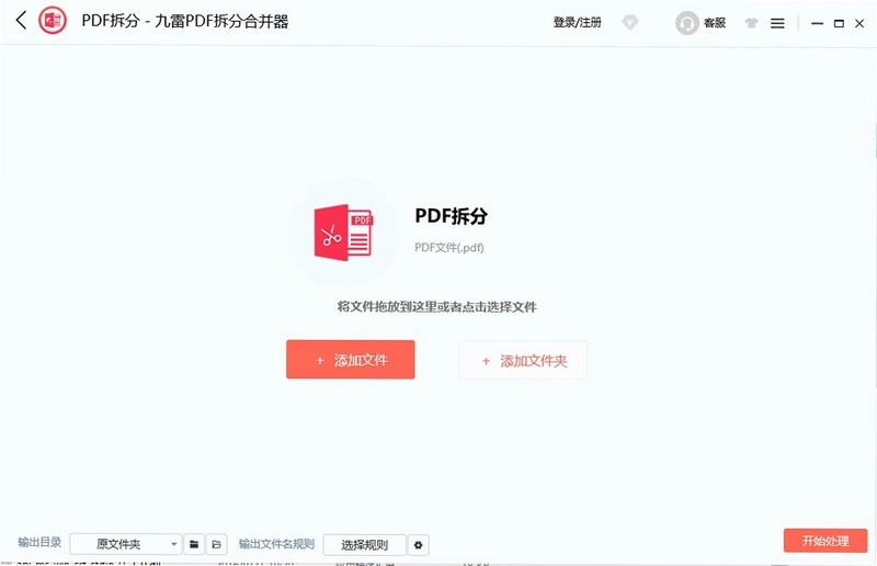 九雷PDF拆分合并器预览图