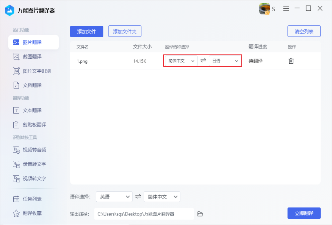 截图翻译操作示意